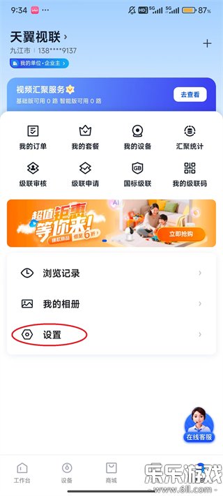 天翼视联下载手机版截图4