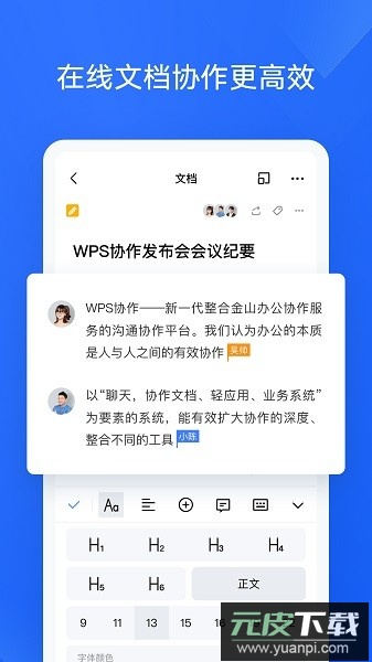 金山wps协作手机版截图1