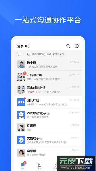 金山wps协作手机版截图3