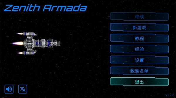 天际舰队游戏下载截图1