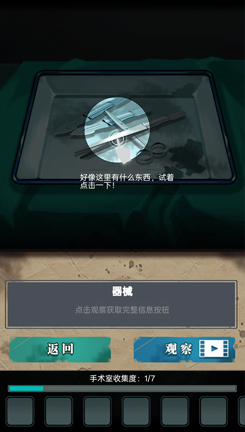 诡秘医院游戏下载截图2