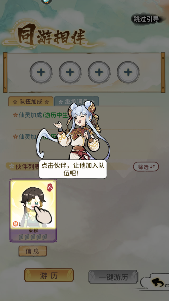 修仙外传手游安卓版截图1