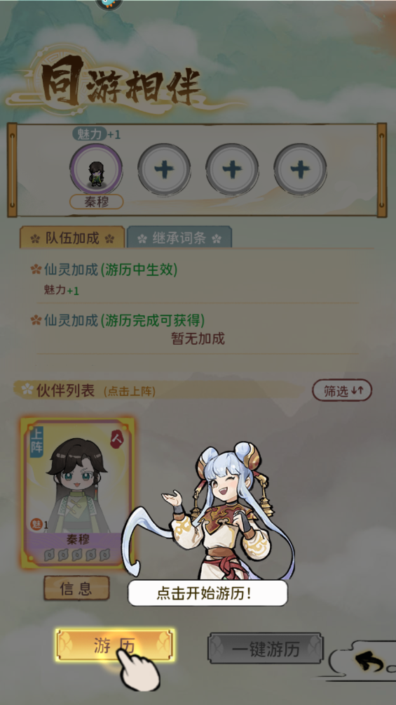 修仙外传手游安卓版截图2