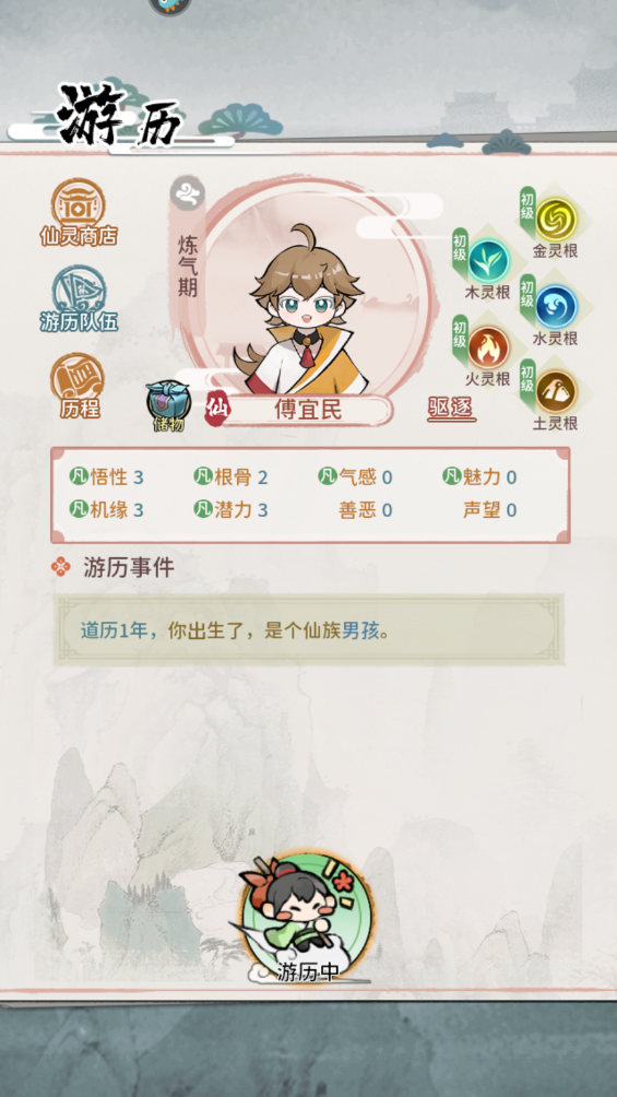 修仙外传手游安卓版截图3