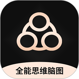 思维导图大师版v3.5.5