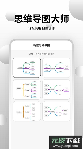思维导图大师版截图1