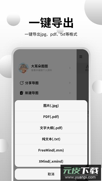 思维导图大师版截图2