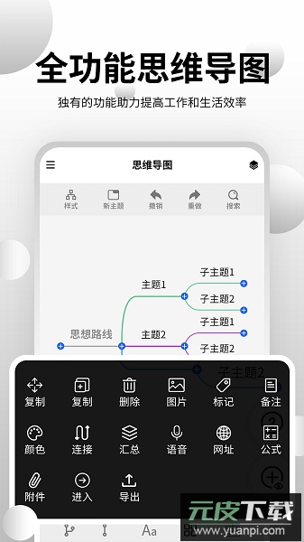 思维导图大师版截图3