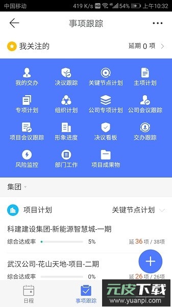 明源云助手平台最新版截图1