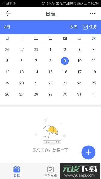 明源云助手平台最新版截图2