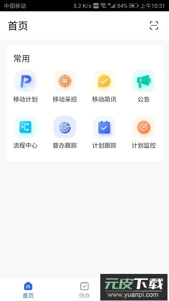 明源云助手平台最新版截图3