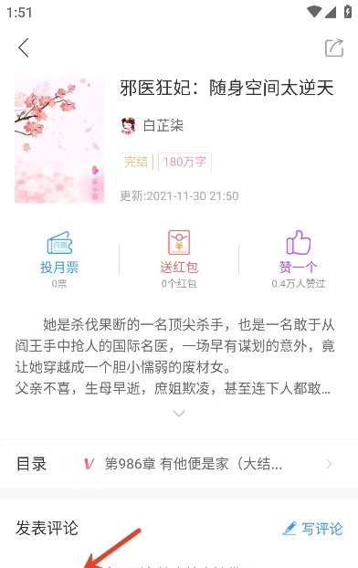 乐可小说app最新版截图3