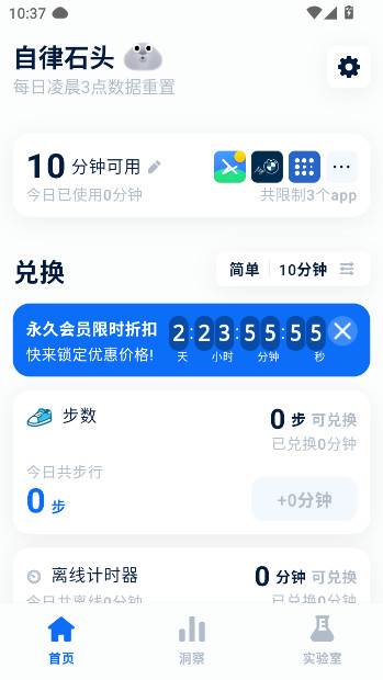自律石头软件下载手机版截图1