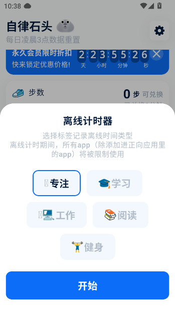 自律石头软件下载手机版截图6