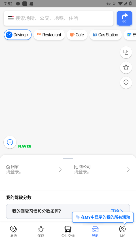 naver地图app官方版截图2