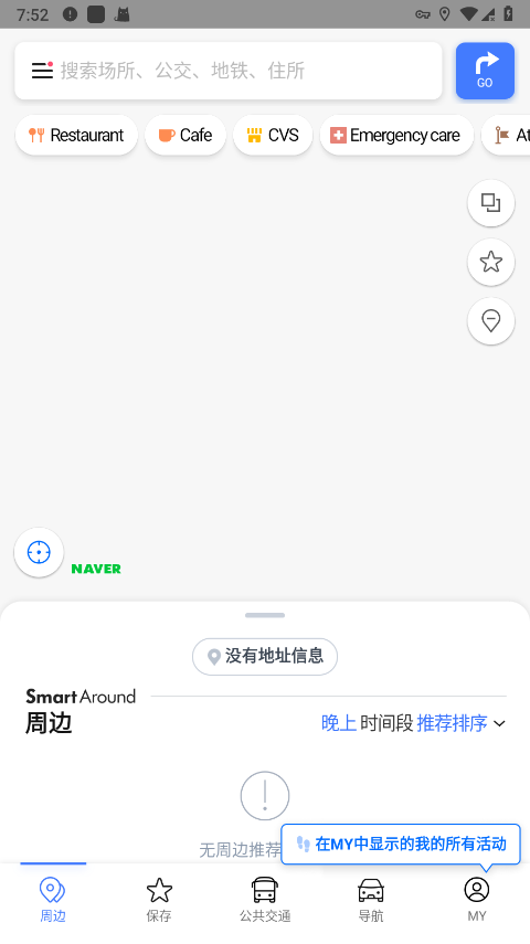 naver地图app官方版截图4