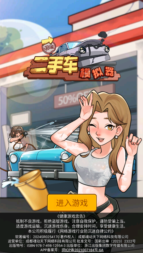 二手车模拟器游戏下载截图5