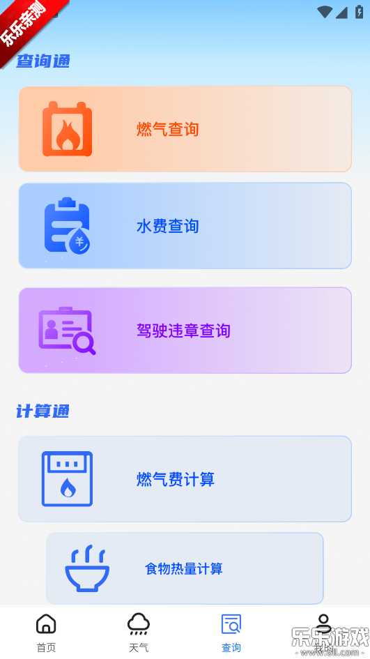高铁订票帮手手机版下载截图1
