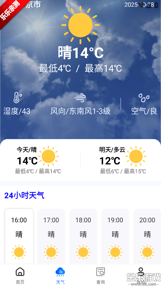 高铁订票帮手手机版下载截图2