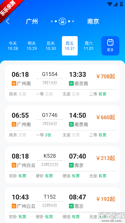 高铁订票帮手手机版下载截图3