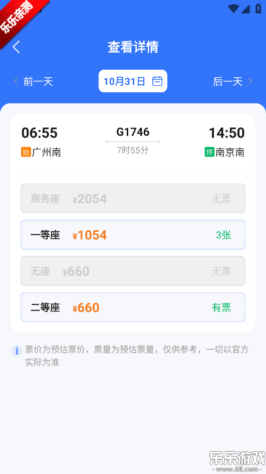高铁订票帮手手机版下载截图5