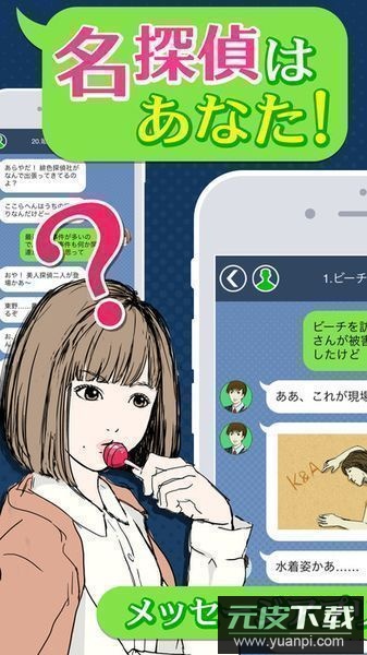 绯色侦探社手游截图1