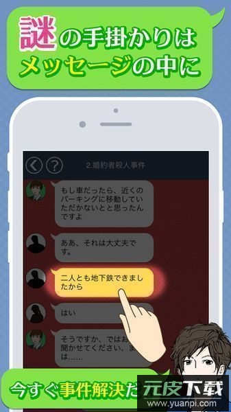 绯色侦探社手游截图3