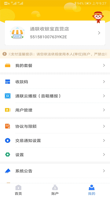 通联好老板app最新版截图4