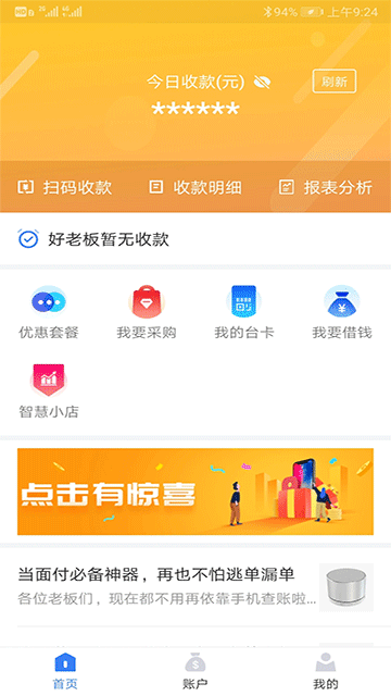 通联好老板app最新版截图5