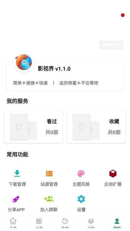 影视界app官方版截图2