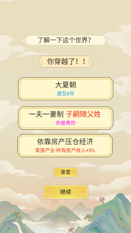 祖宗模拟器手游最新版截图2