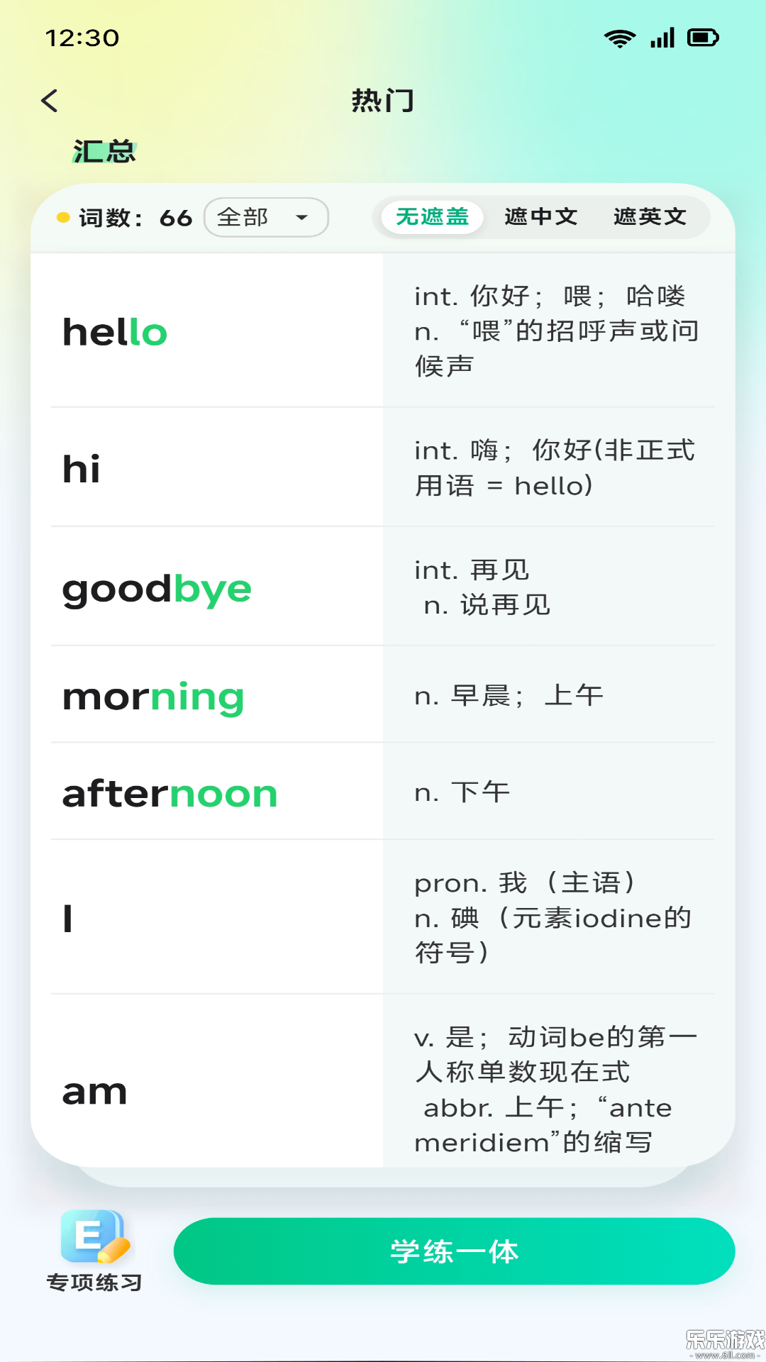 易背单词app下载最新版截图1