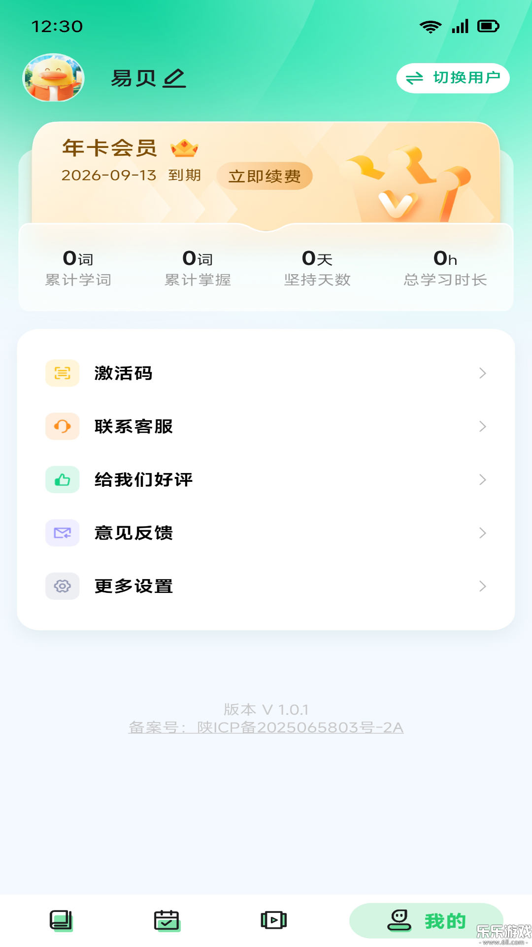 易背单词app下载最新版截图3