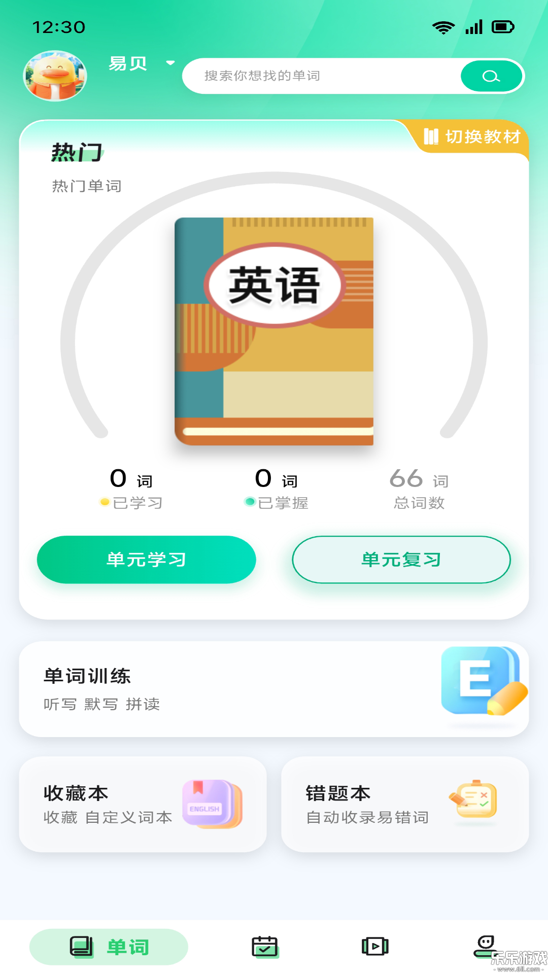 易背单词app下载最新版截图4