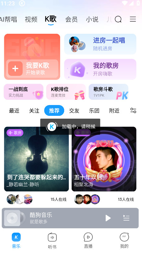 酷狗音乐app官方正版截图2