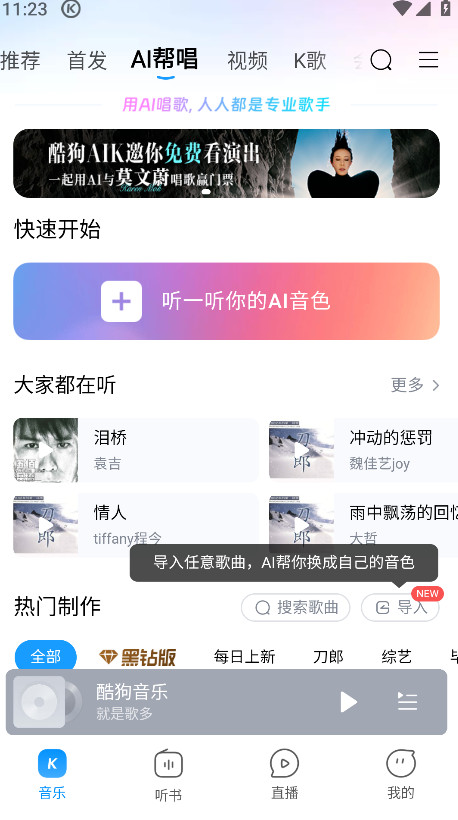 酷狗音乐app官方正版截图3