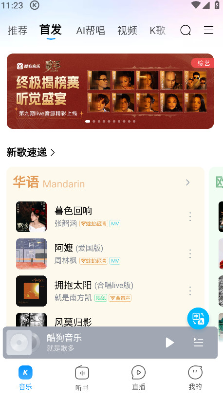 酷狗音乐app官方正版截图4