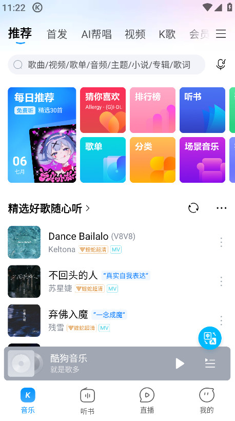 酷狗音乐app官方正版截图5