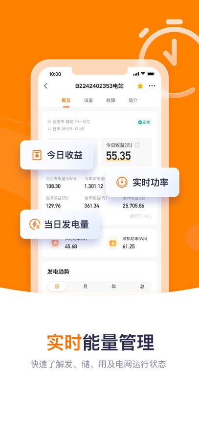 阳光云光伏发电app最新版下载截图1