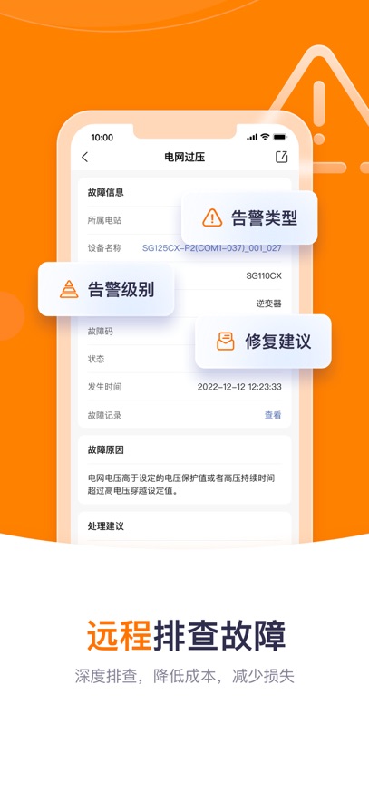 阳光云光伏发电app最新版下载截图2