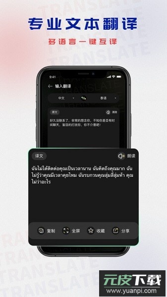 泰语翻译中文转换器截图1