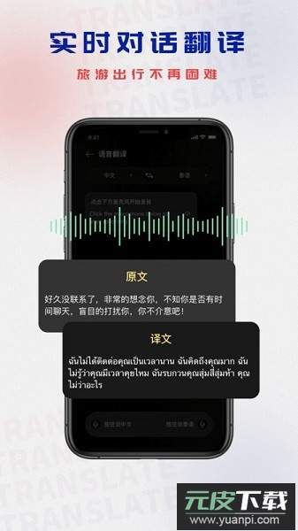 泰语翻译中文转换器截图3