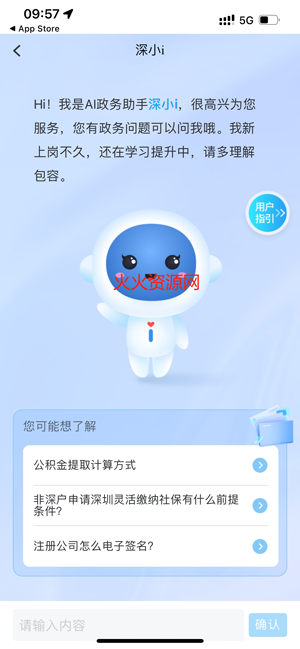 深小i官方正版截图2