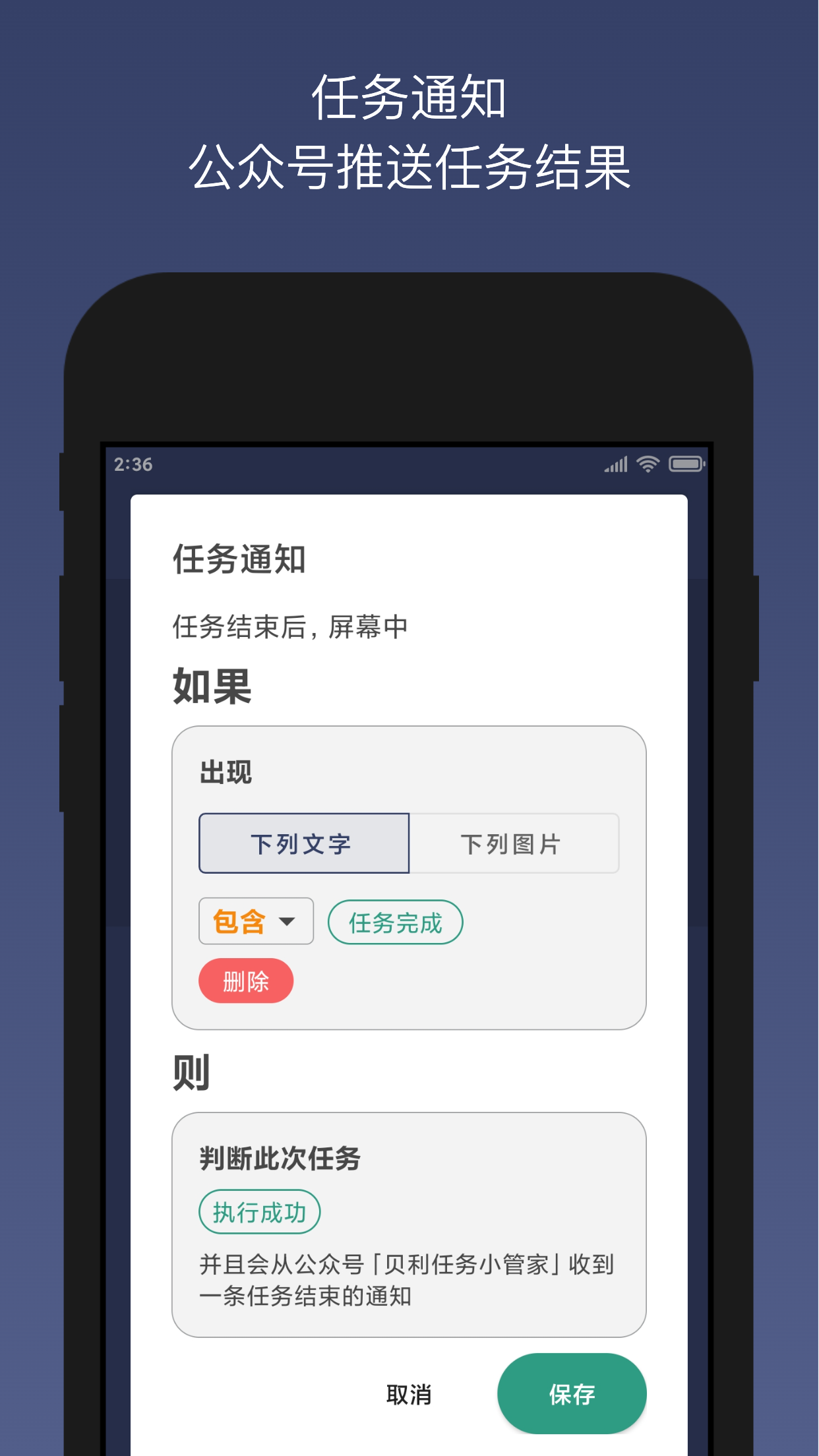 贝利自动点击器app最新版下载截图3