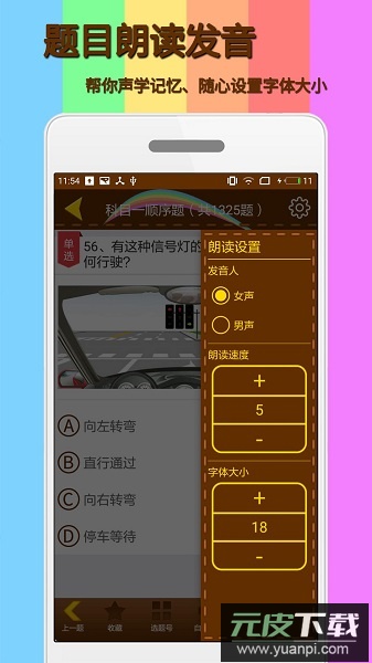 科目一模拟考试app截图1