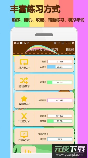 科目一模拟考试app截图2
