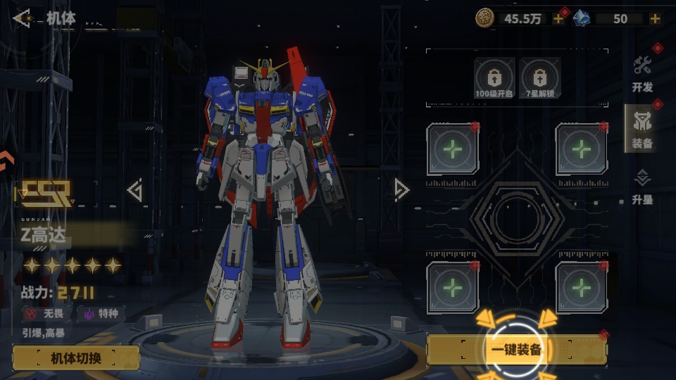 最强武装高达官方正版下载截图2