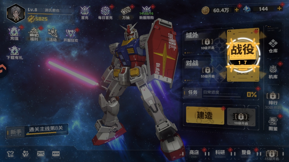 最强武装高达官方正版下载截图3