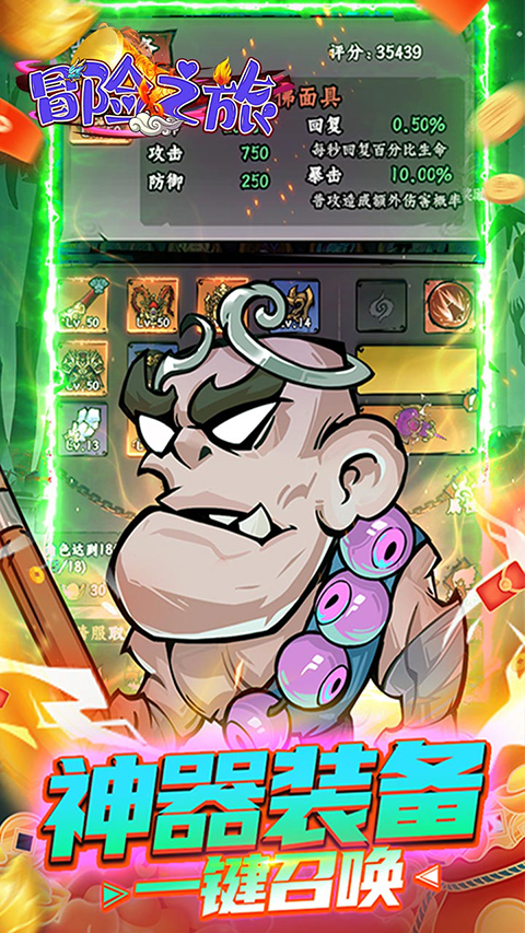 冒险之旅官方版截图1