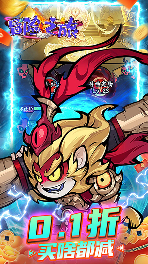 冒险之旅官方版截图2